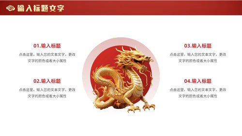 中式庄严龙年吉祥通用PPT模板