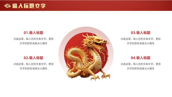 中式庄严龙年吉祥通用PPT模板