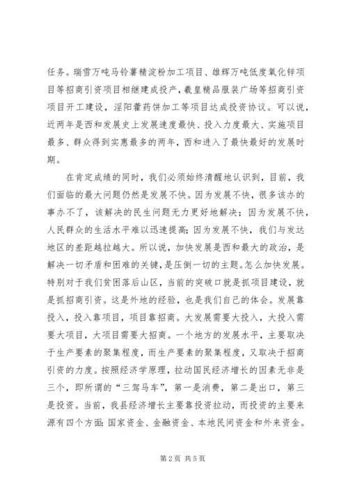县招商引资及项目建设工作会议上的讲话.docx