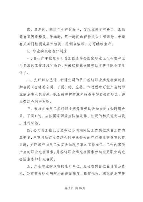 职业安全卫生措施计划管理制度 (3).docx