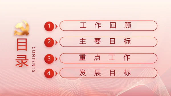 聚焦全国两会政府工作报告动态PPT
