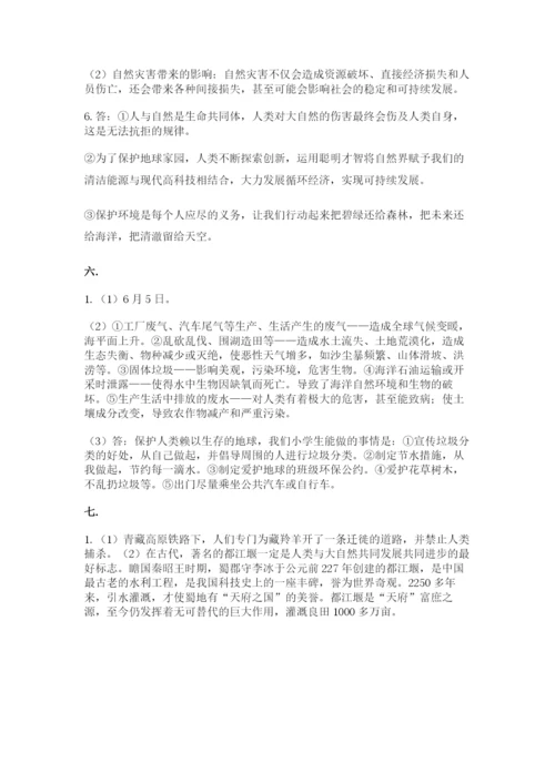 六年级下册道德与法治第二单元《爱护地球 共同责任》测试卷附答案【基础题】.docx