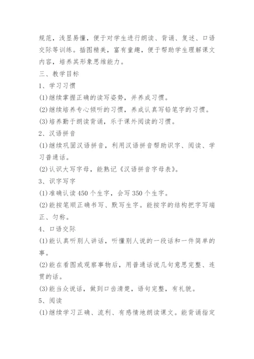 小学二年级第一学期语文教学工作计划.docx