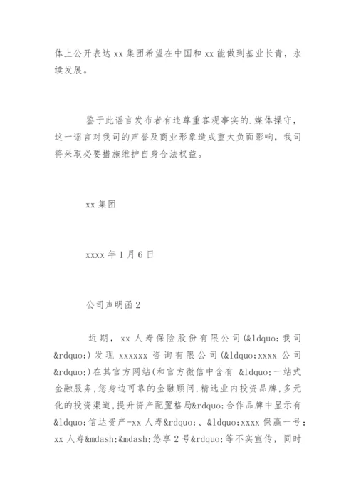 公司声明函.docx