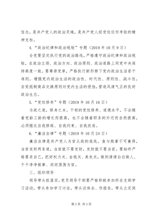 集中专题研讨学习方案.docx