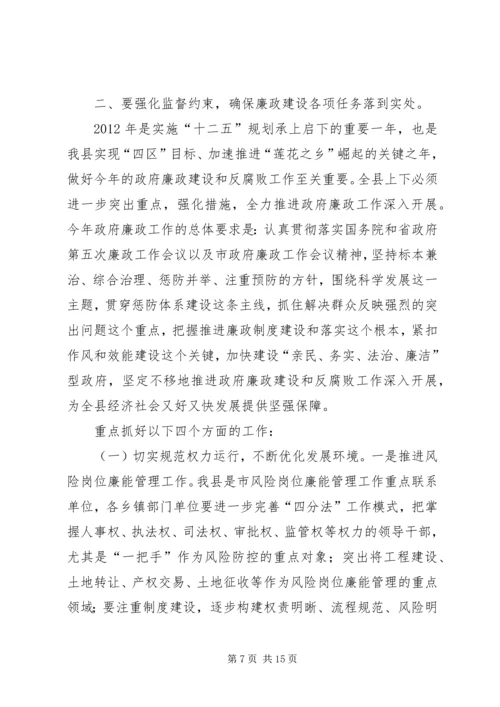 县政府廉政工作会议讲话稿.docx