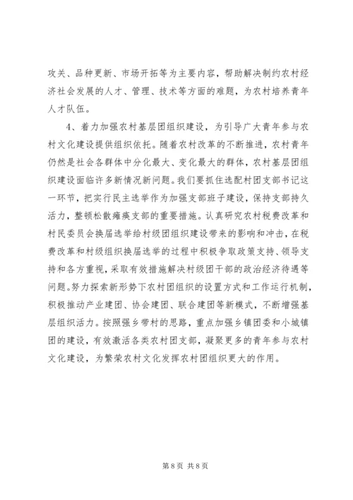 团组织文化建设调研报告.docx