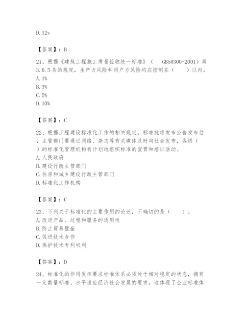 2024年标准员之专业管理实务题库附答案（综合题）.docx