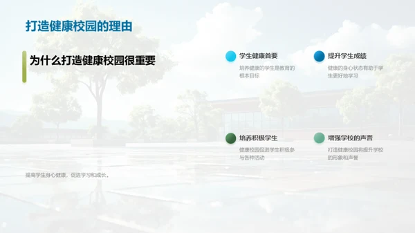 构建健康学习环境