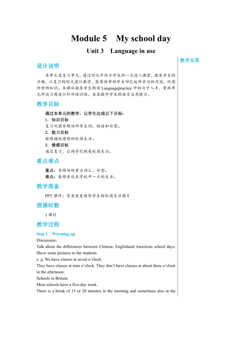 Module 5 Unit 3教案