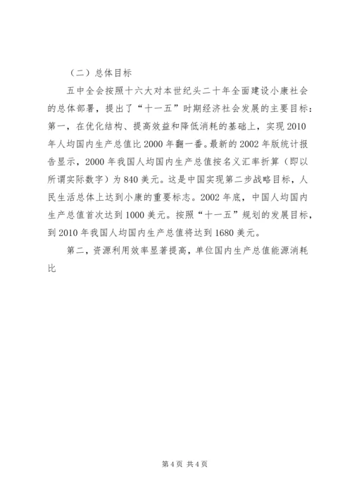 正确理解十一五规划党课材料 (2).docx