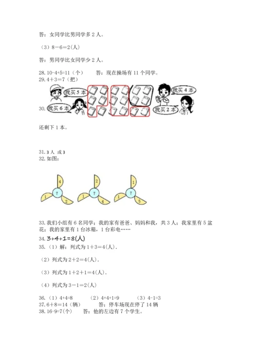 一年级上册数学解决问题50道及参考答案（达标题）.docx