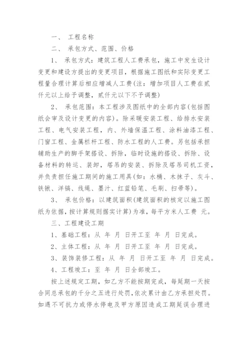 轻工承包合同.docx