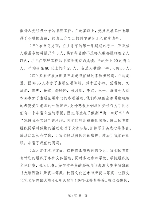 先进团支部申请书 (3).docx
