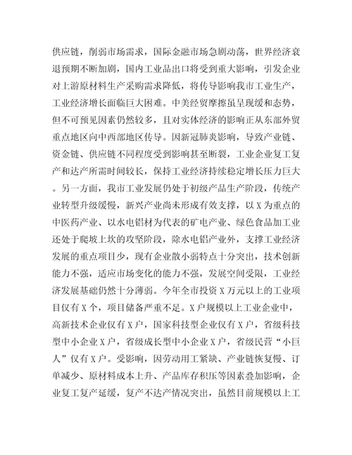 在全市工业和信息化工作暨清理拖欠民营企业中小企业账款工作会议上讲话全文