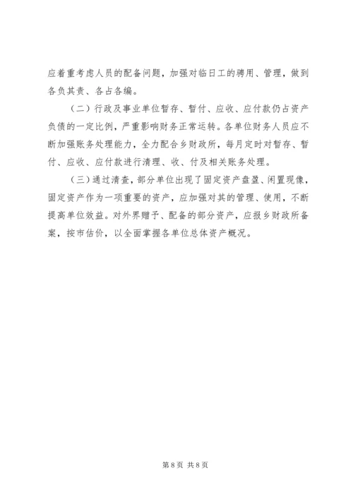 事业单位资产清查工作报告范文.docx