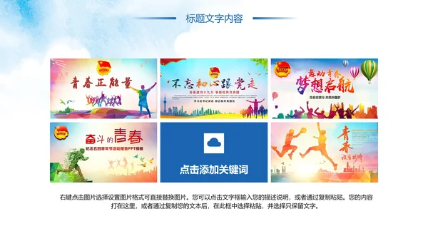 水彩风中国共青团青春梦想年轻就是力量PPT模板