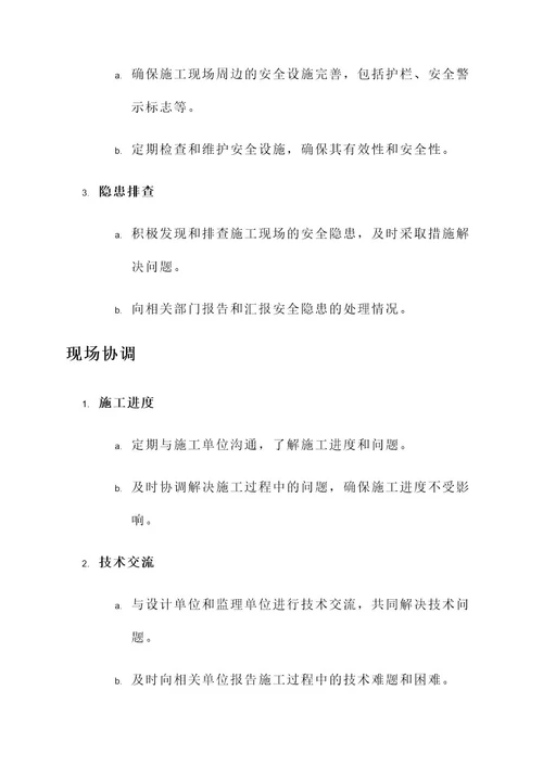 关于砼监理工程师通知单