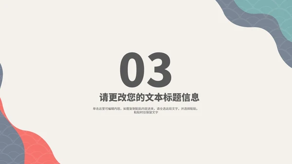 简约风几何纹理项目启动仪式演讲PPT模板