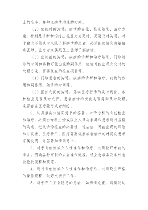 医院医疗质量月总结.docx