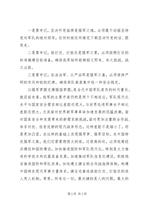 学习强军目标心得体会.docx