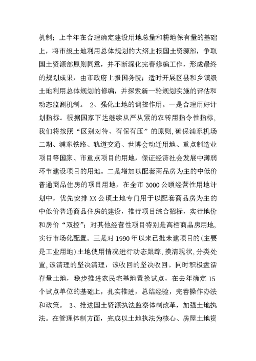 在人口资源环境工作座谈会上的发言