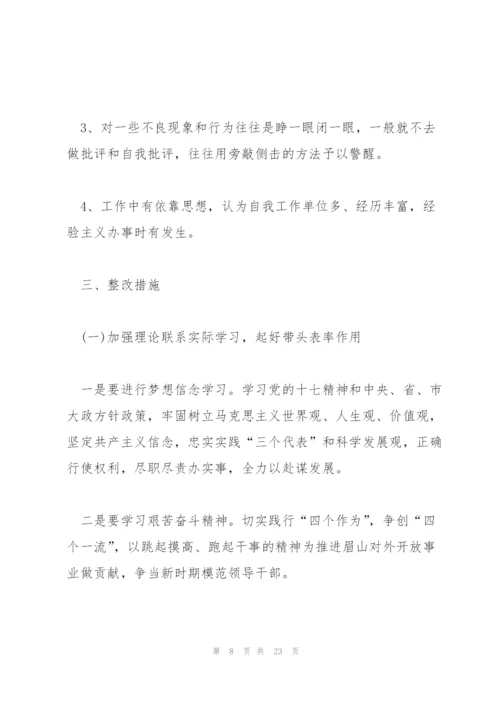 个人剖析材料个人自我剖析材料范文.docx