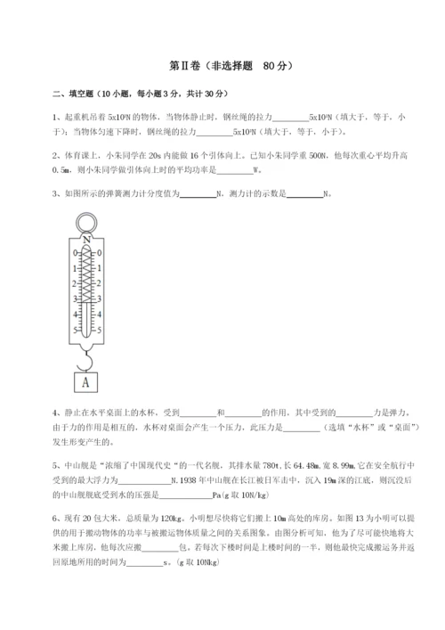 滚动提升练习四川绵阳南山中学双语学校物理八年级下册期末考试综合测评B卷（附答案详解）.docx