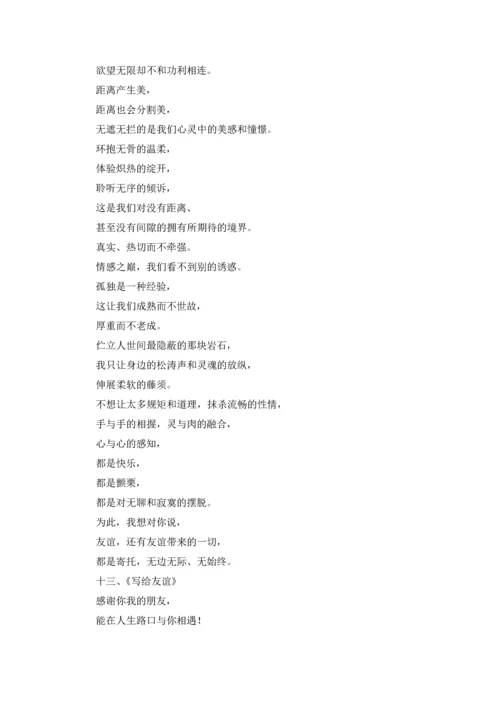 关于友情的现代诗歌（精选20首）.docx