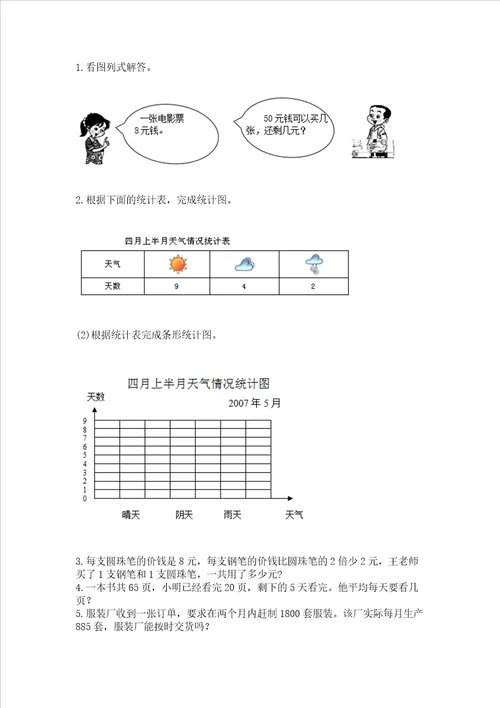 小学二年级下册数学 期末测试卷必刷word版