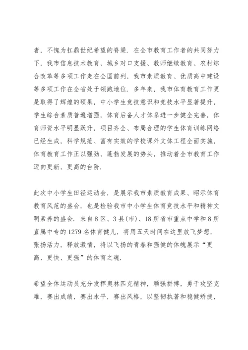 运动会教师演讲范文.docx