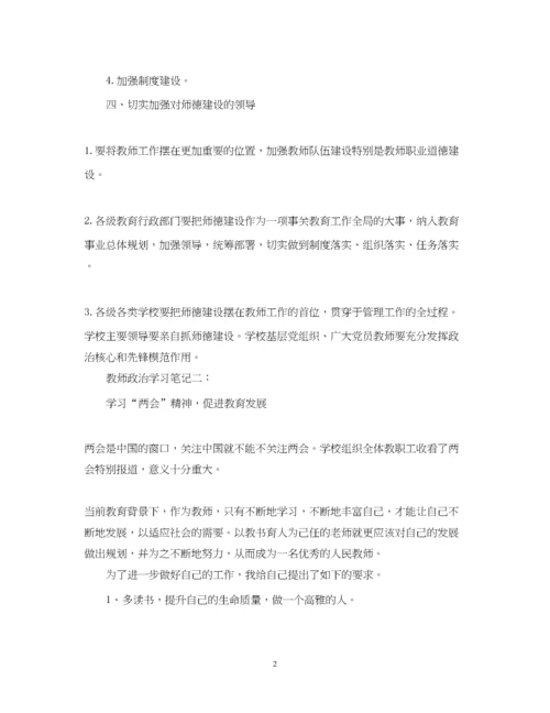 2023年教师政治学习笔记范文.docx