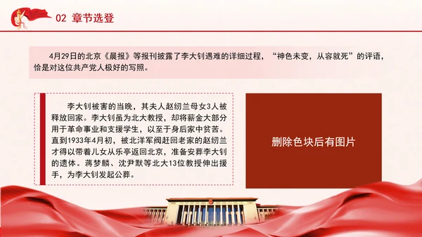 《文物中的红色基因》廉政书籍推荐解读PPT课件