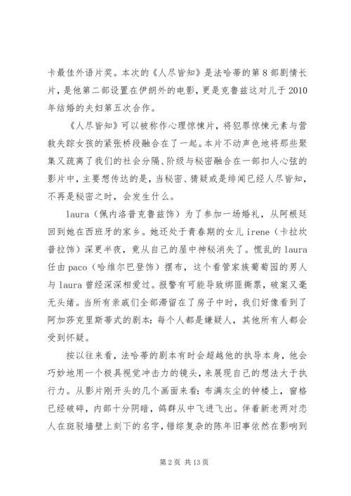 人尽皆知观后感精选.docx