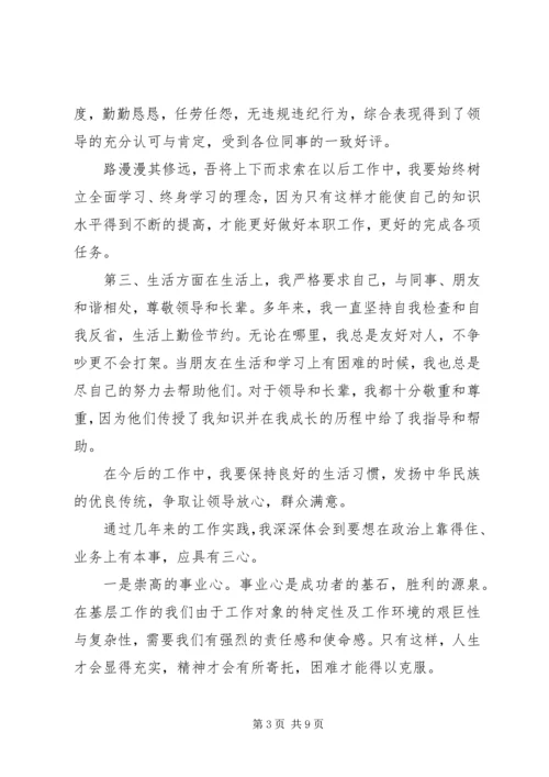 事业单位政审思想工作总结.docx