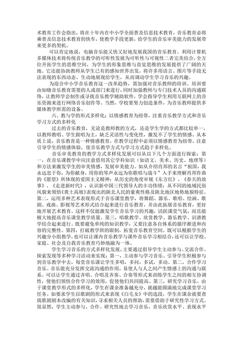 试谈中小学音乐教育改革的趋势