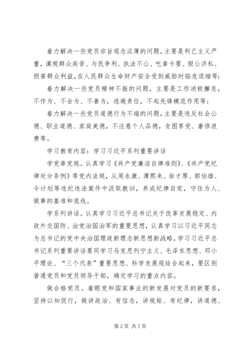 社区党总支“两学一做”学习教育计划表﹝89月﹞ (3).docx