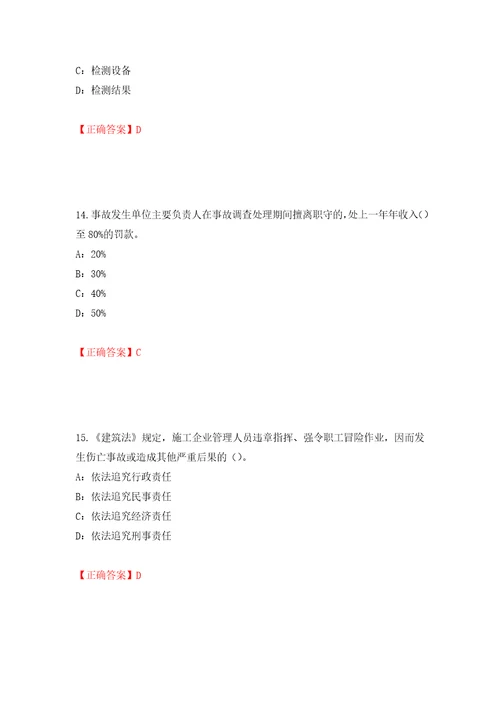 2022年辽宁省安全员C证考试试题模拟训练含答案54