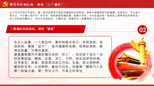 全面从严治党做廉洁党员领导干部党课PPT