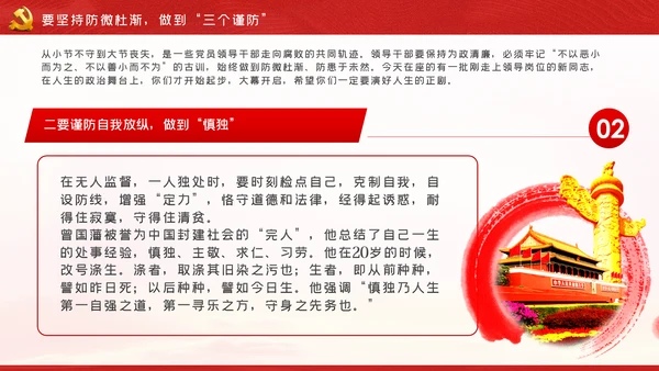 全面从严治党做廉洁党员领导干部党课PPT