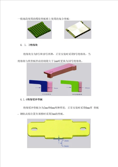 扣配件安装作业指导书