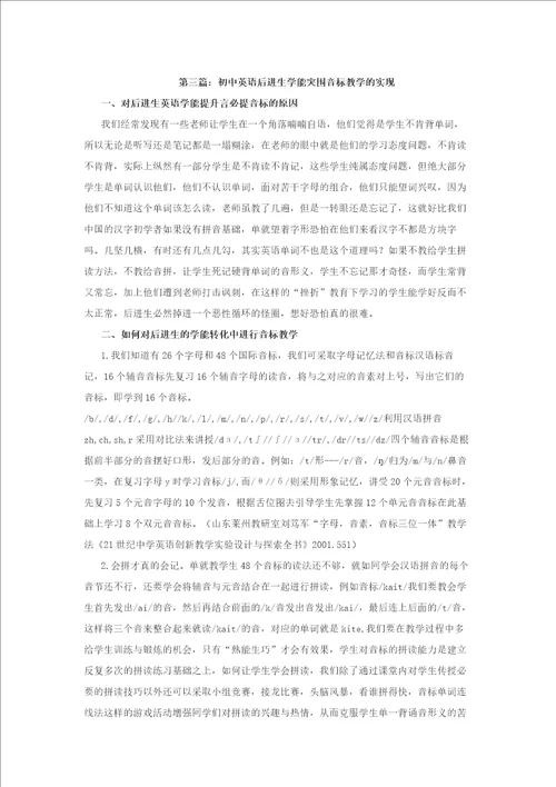 初中英语音标教学的重要性及方法等英语音标教学应用论文7篇