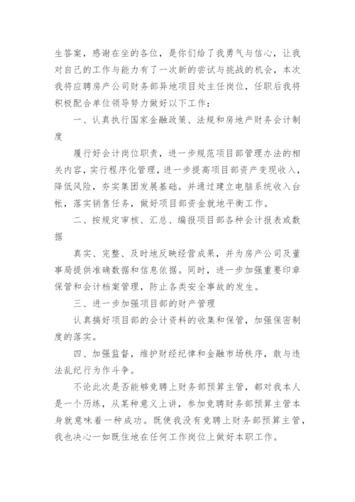 竞聘财务主管演讲稿.docx