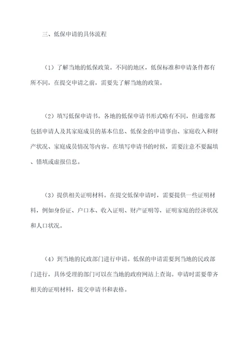 2021低保申请书