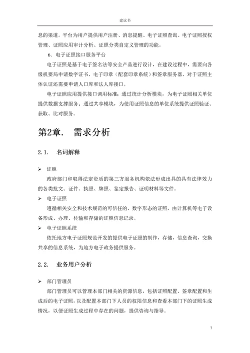 电子证照管理系统建设方案.docx