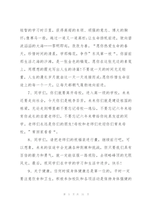 小学毕业班主任赠言10篇.docx