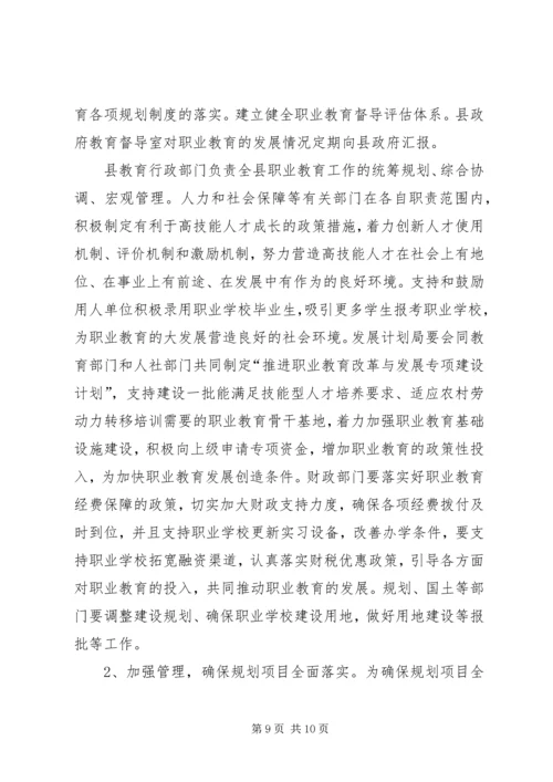 职业教育中长期发展工作计划.docx