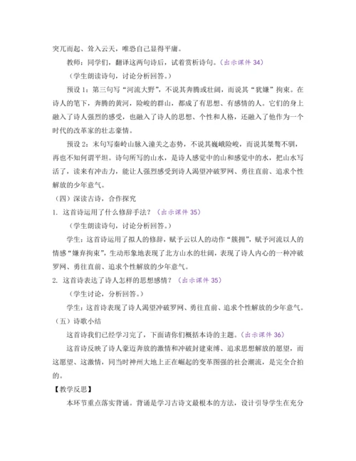 部编版七年级语文上册教案 第六单元 课外古诗词诵读