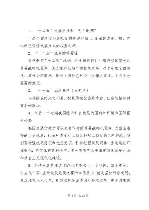 学习十七届五中、六中全会精神要点概要.docx