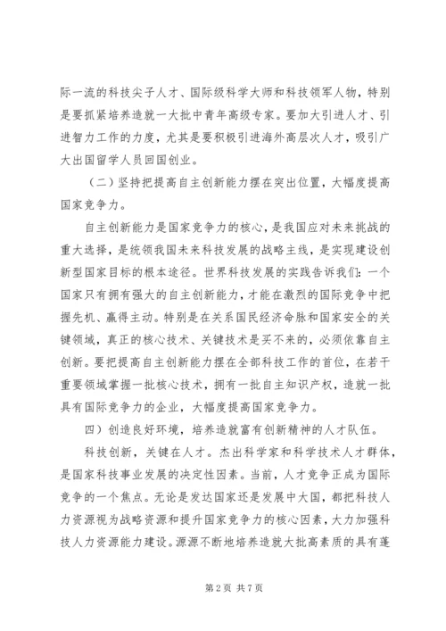 思想汇报(建设创新型国家) (3).docx